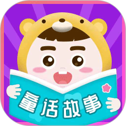 童话故事app