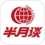 半月谈最新版