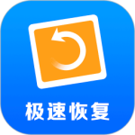 极速数据恢复官方版