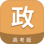 高考政治通app