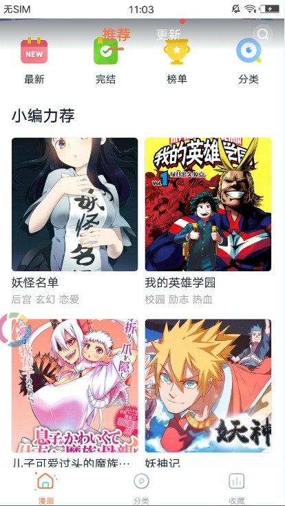 哔咔咚漫画app