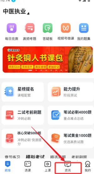 星题库(星题库备考真题直播) 星题库(星题库备考真题直播)