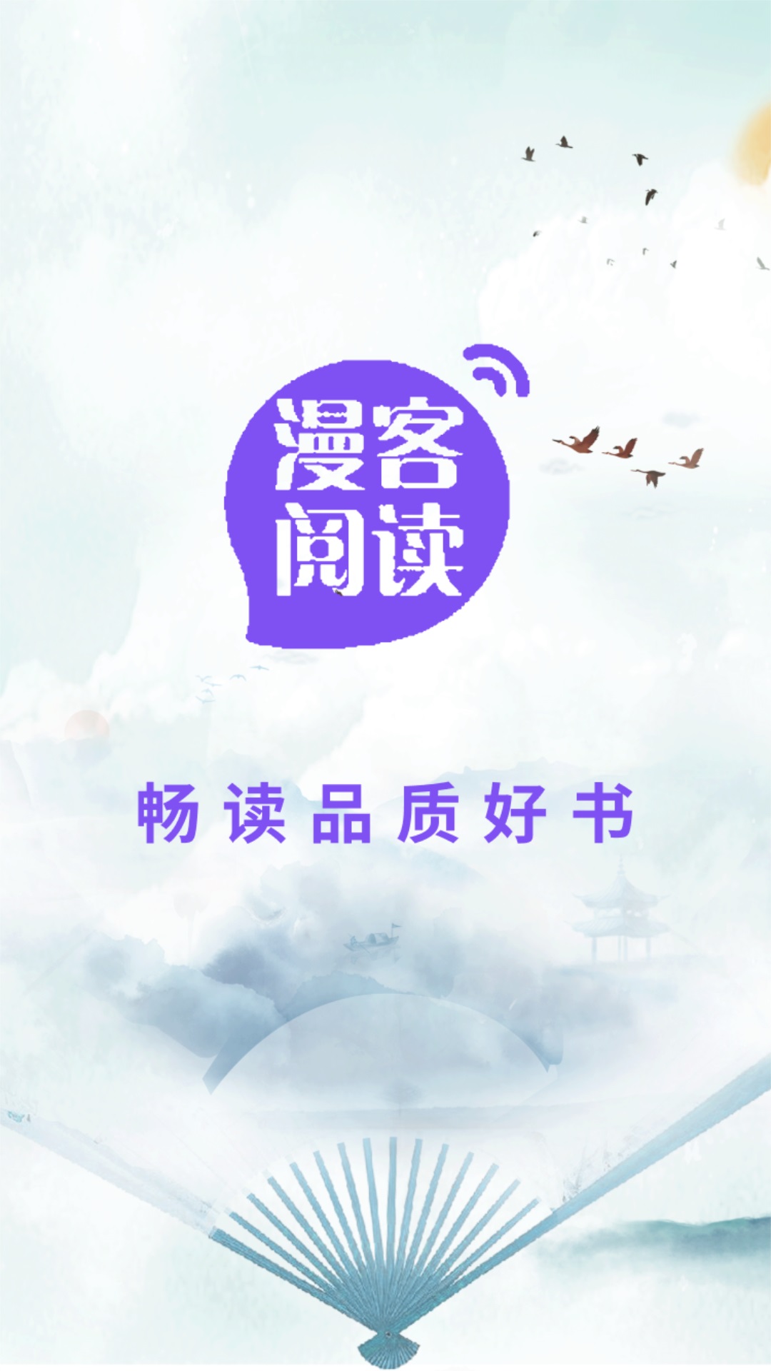 漫客阅读安卓版