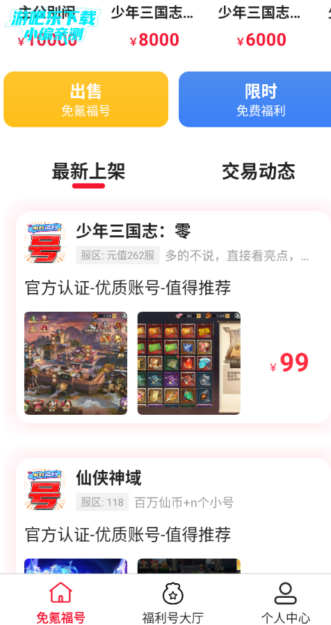 1玩游戏快吧账号交易平台官方版 1玩游戏快吧账号交易平台官方版