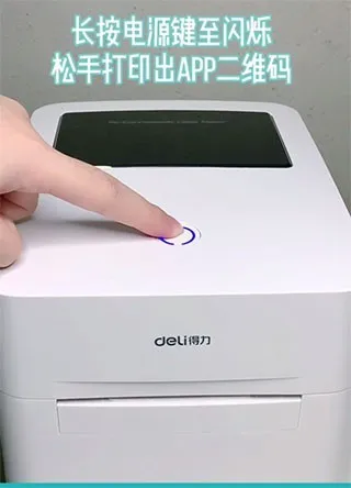 得力标签打印2026手机版 得力标签打印2026手机版