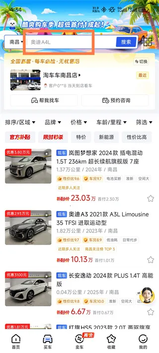 淘车车2026手机版 淘车车2026手机版