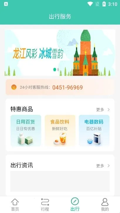 黑龙江ETC(智看行车记录仪配套软件)