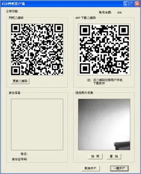e维身份(e维身份实名认证软件) e维身份(e维身份实名认证软件)