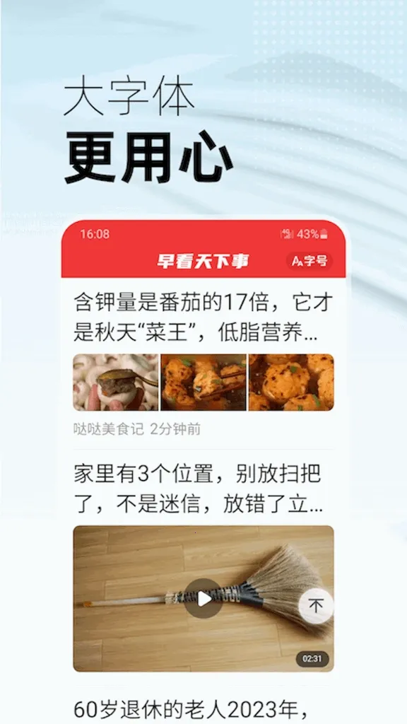 早看天下事(早看天下事新闻软件功能) 早看天下事(早看天下事新闻软件功能)