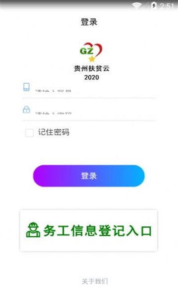 劳务就业扶贫大数据平台app 劳务就业扶贫大数据平台app