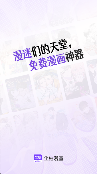 尘柚漫画免费正版