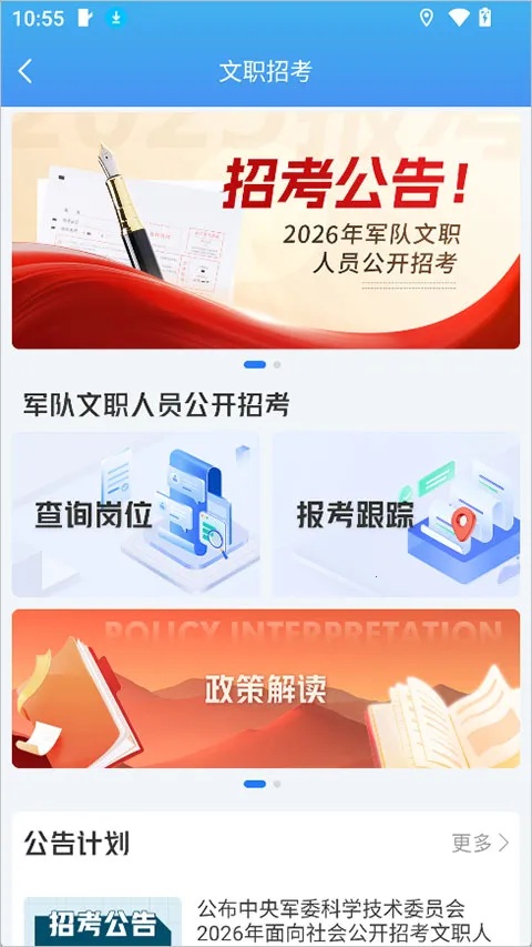 八一通(八一通app助力文职招考) 八一通(八一通app助力文职招考)