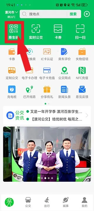 漯河公交2026最新版本 漯河公交2026最新版本