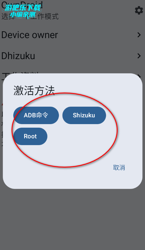 OwnDroid官方正版 OwnDroid官方正版