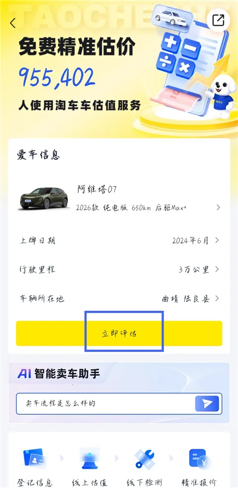 淘车车2026手机版 淘车车2026手机版