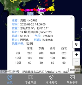 台风路径查询(台风路径查询软件功能)