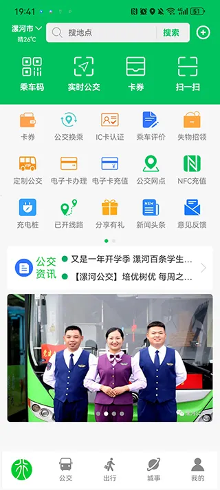 漯河公交2026最新版本 漯河公交2026最新版本