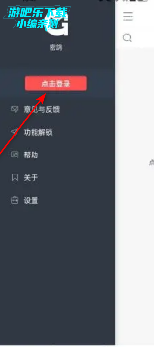 密鸽加密软件官方版