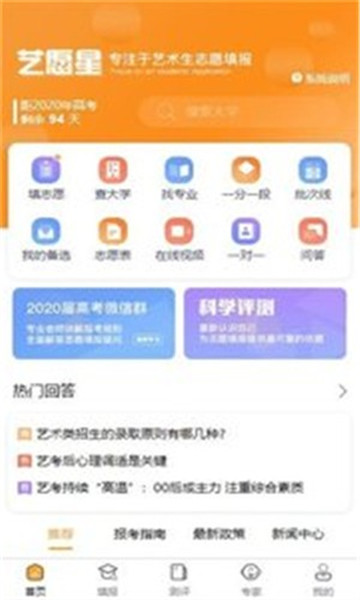 艺愿星安卓版 艺愿星安卓版