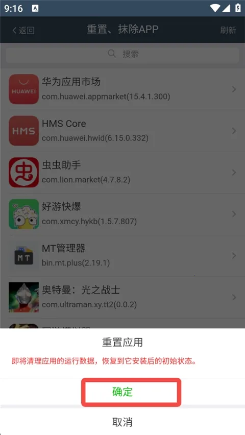 微霸抹机2026手机版 微霸抹机2026手机版