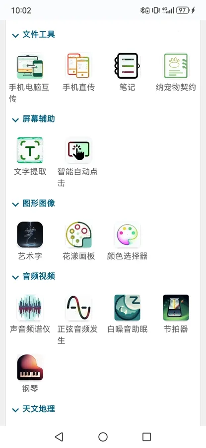 实用百宝工具箱2026最新版本 实用百宝工具箱2026最新版本