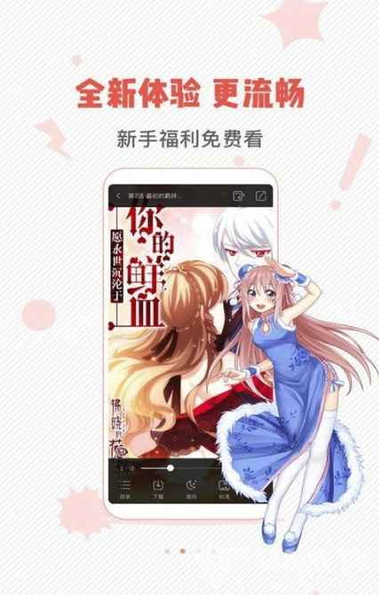 漫画岛完美手机