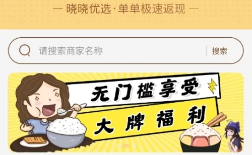 晓晓优选(晓晓优选app优惠福利多) 晓晓优选(晓晓优选app优惠福利多)