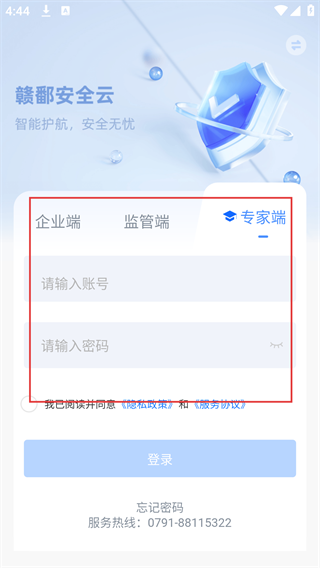 赣鄱安全云