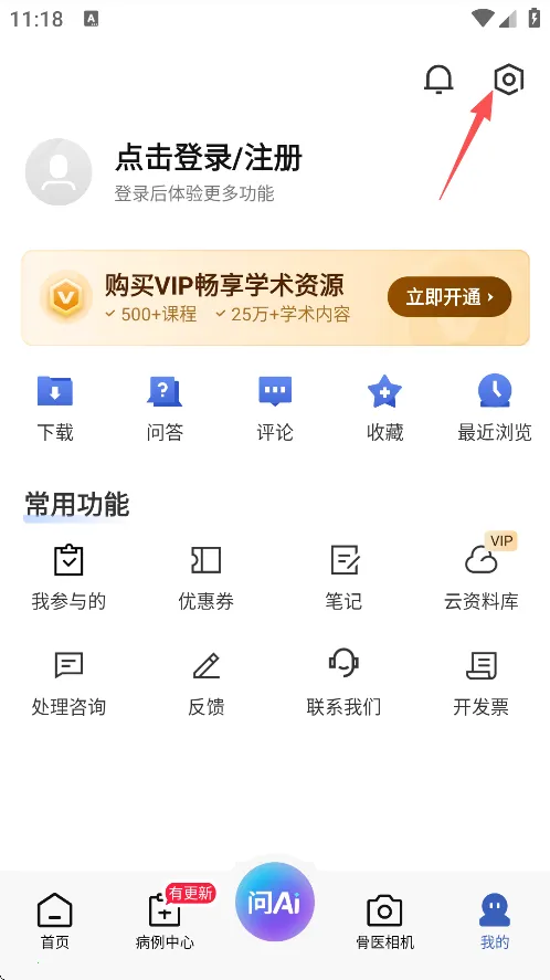 唯医骨科(骨科医生学习交流平台)