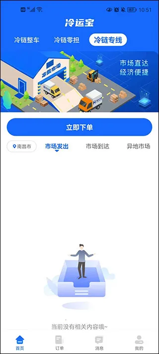 冷运宝货主版2026最新版本 冷运宝货主版2026最新版本