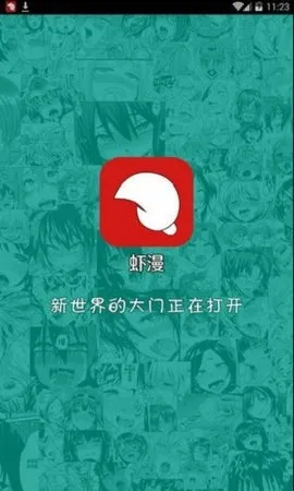 虾漫漫画2026官方最新版本 虾漫漫画2026官方最新版本