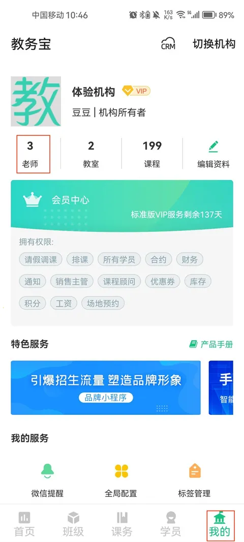 教务宝(教务宝提升机构管理效率) 教务宝(教务宝提升机构管理效率)