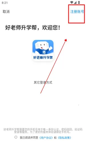 好老师升学帮2026手机版 好老师升学帮2026手机版