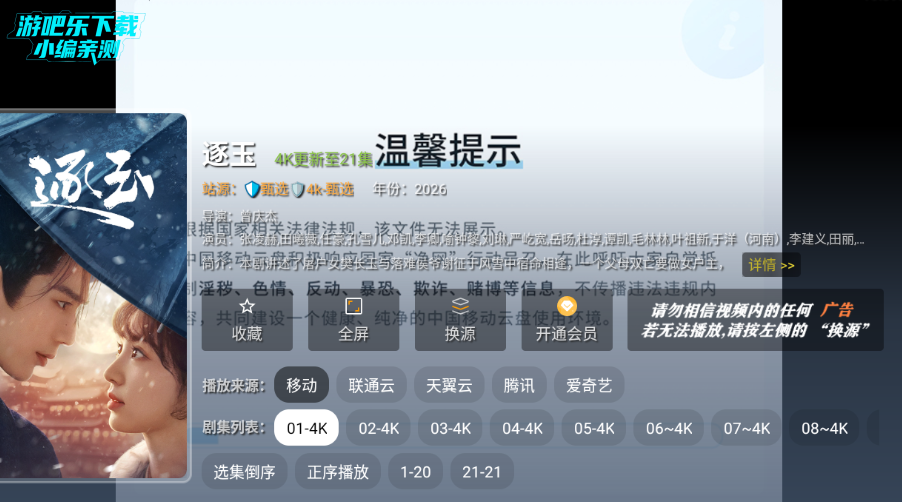 极影视界TV电视版安装包 极影视界TV电视版安装包