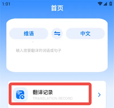 维语翻译官2026官方最新版本 维语翻译官2026官方最新版本
