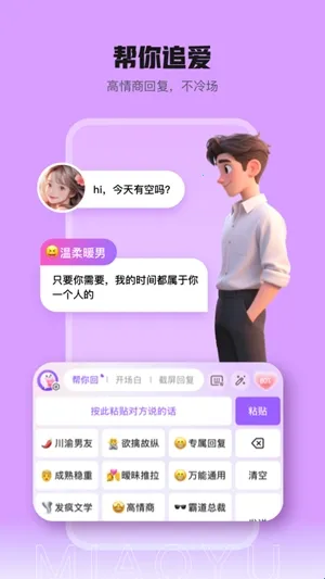 妙语键盘(妙语键盘提升聊天效率) 妙语键盘(妙语键盘提升聊天效率)