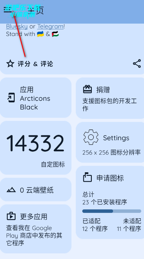 Arcticons Black图标包官方版