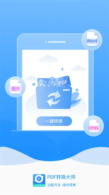 PDF转换工具最新版