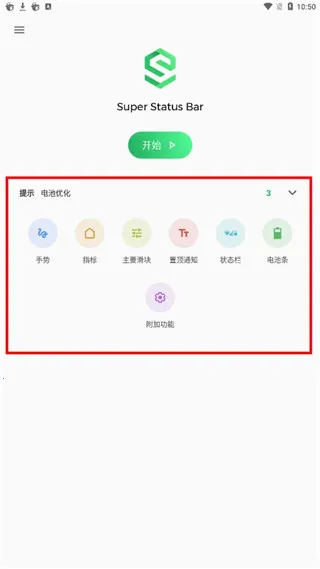 Super Status Bar最新版本2026