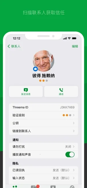 Threema(Threema通讯软件功能优势) Threema(Threema通讯软件功能优势)