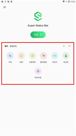 Super Status Bar最新版本2026