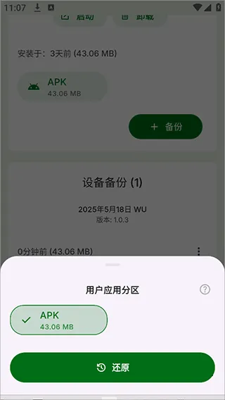 Swift Backup最新版下载 Swift Backup最新版下载