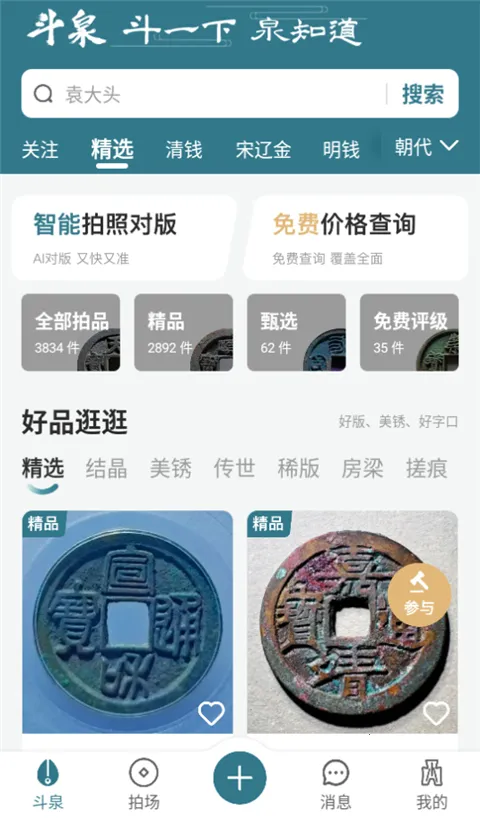 斗泉(斗泉app古钱币服务)