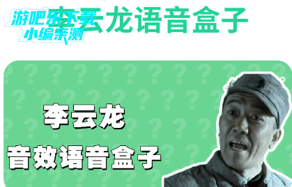 李云龙语音盒免费版