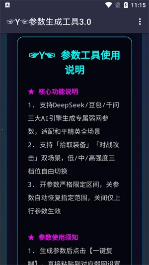 Y参数生成工具最新版