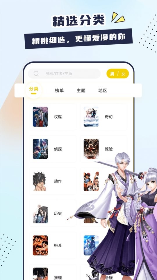 创漫客漫画无会员