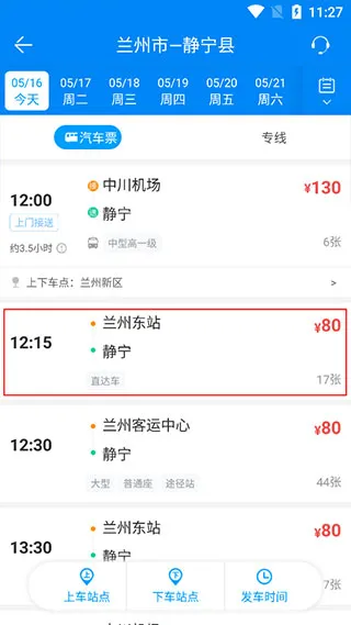 365汽车票网上订票最新版 365汽车票网上订票最新版