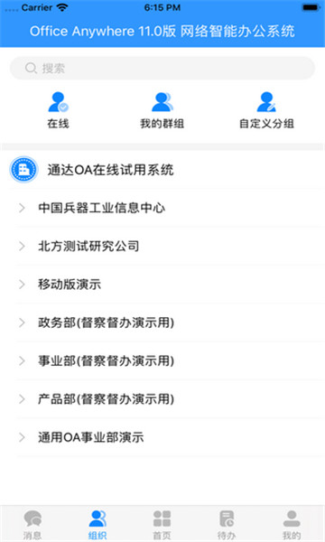 通达oa移动版最新版, 通达oa移动版最新版