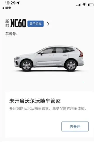 沃尔沃汽车最新版下载 沃尔沃汽车最新版下载