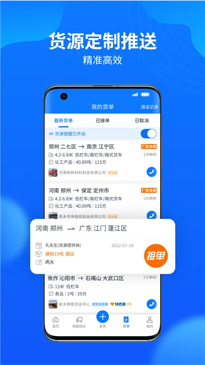 物通网配货经纪人(物流配货软件功能全) 物通网配货经纪人(物流配货软件功能全)